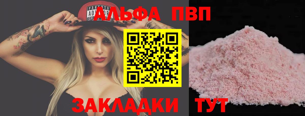 Соль-Илецк  Alpha PVP VHQ  Alfa_PVP Crystall  Вход с VPN 