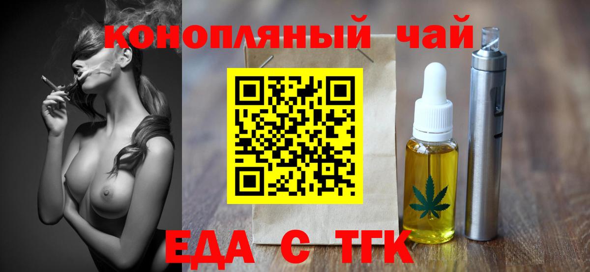Еда ТГК конопля  Вход с VPN  Соль-Илецк 
