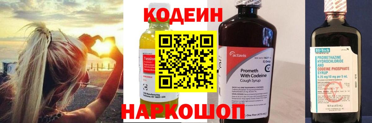 Кодеин напиток Lean (лин)  Вход с VPN  Соль-Илецк 