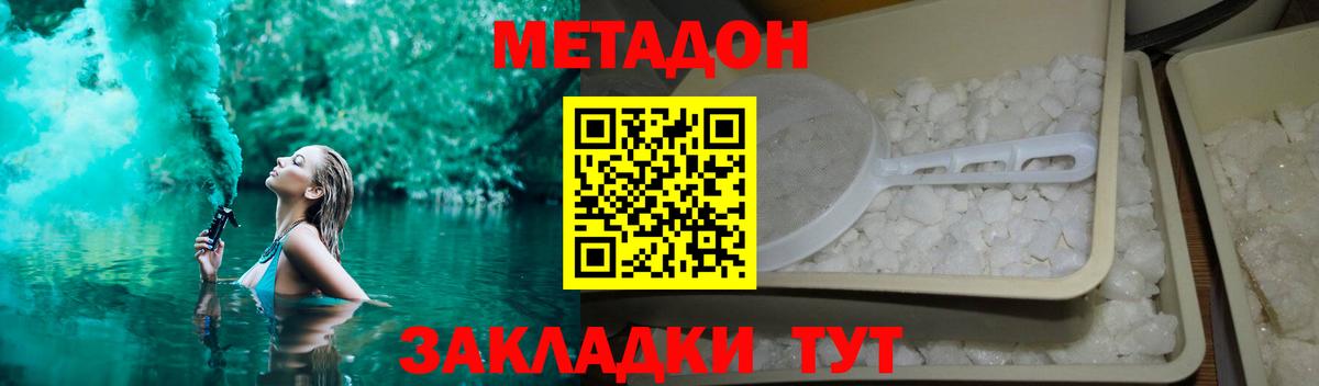 Метадон methadone Соль-Илецк