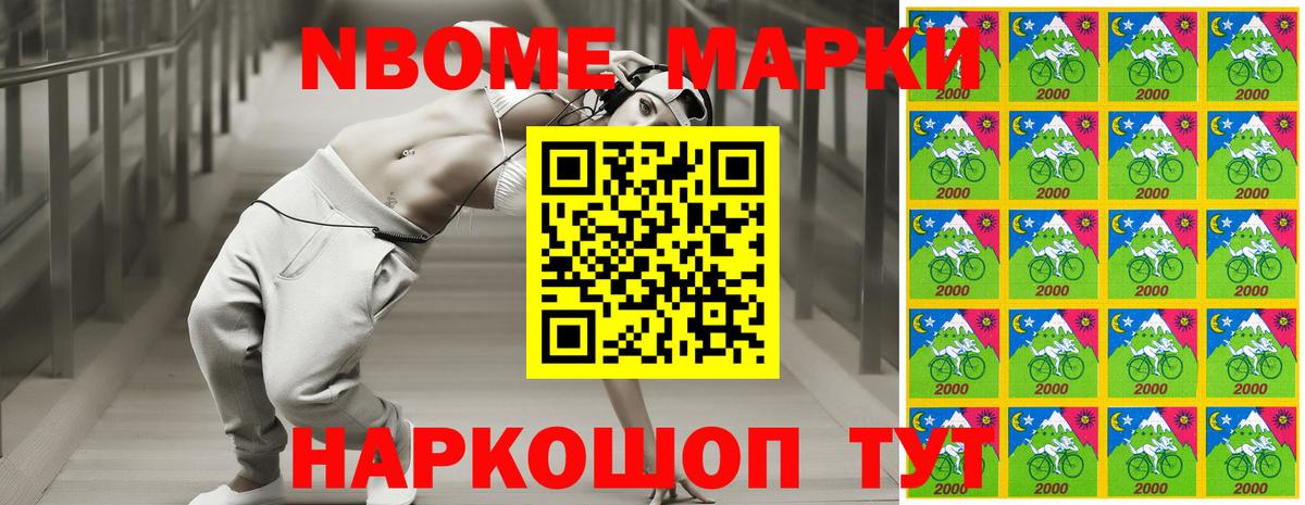 Марки 25I-NBOMe 1,5мг Соль-Илецк